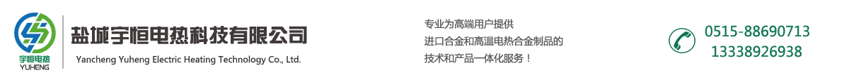 鹽城宇恒電熱科技有限公司