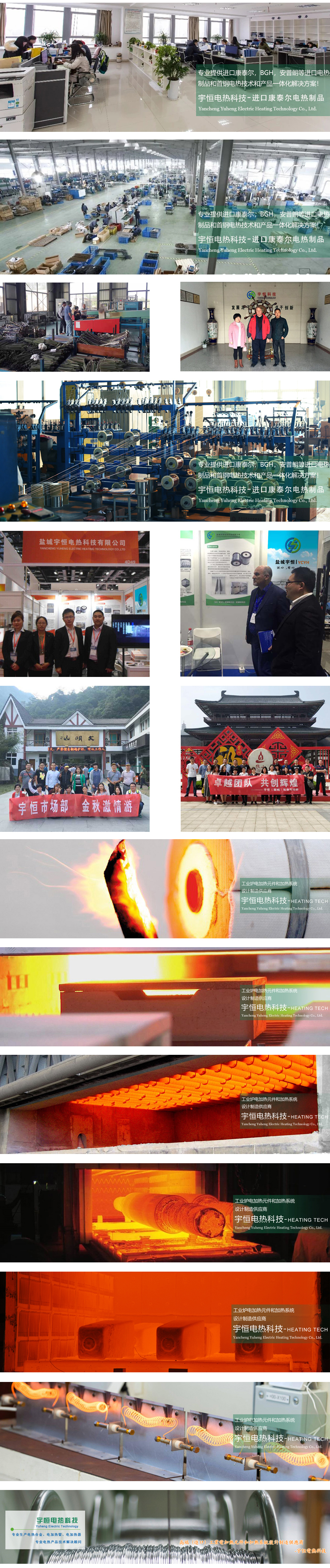 鹽城宇恒,宇恒電熱,宇恒科技